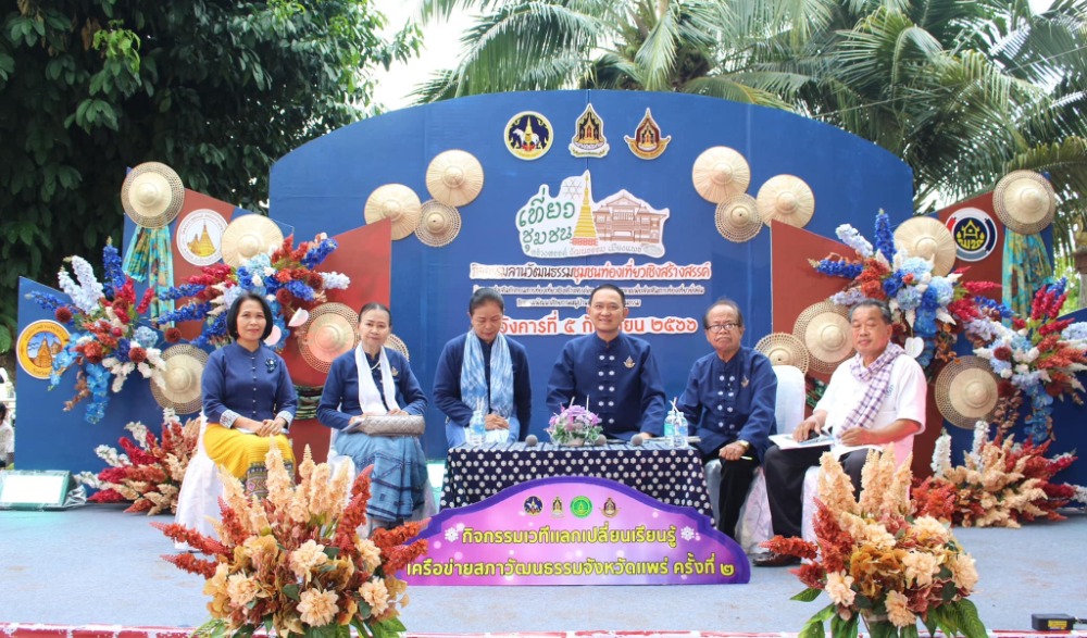 กิจกรรมเวทีแลกเปลี่ยนเรียนรู้ เครือข่ายสภาวัฒนธรรมจังหวัดแพร่ ครั้งที่ ๒