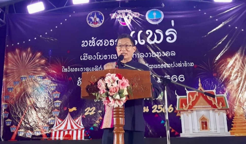 งานมหัศจรรย์แพร่ เมืองโบราณ เทศกาลงานมงคลไหว้พระธาตุเจดีย์ศรีม่วงก้ำ แอ่วลานวัฒนธรรมปงท่าข้าม ประจำปี ๒๕๖๖