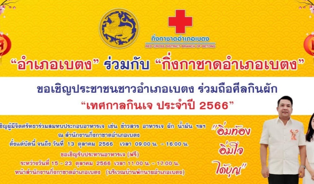 เทศกาลกินเจ