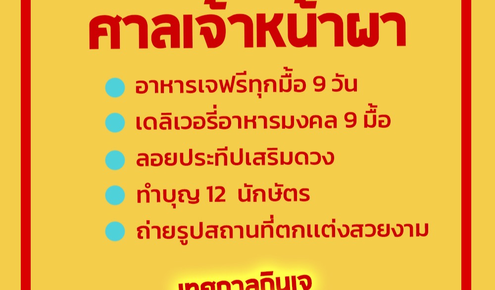 งานเทศกาลกินเจ จังหวัดนครสวรรค์