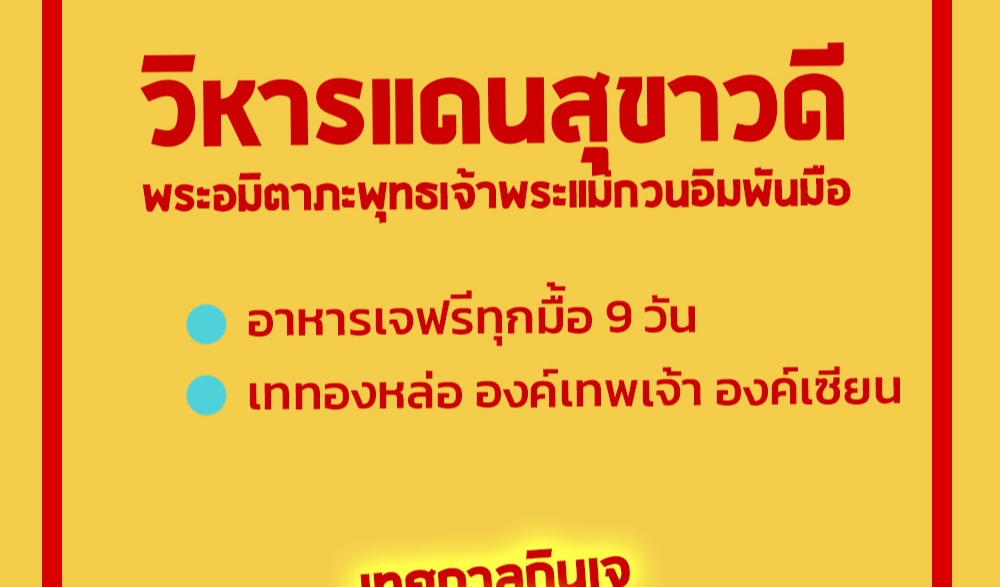 งานเทศกาลกินเจ จังหวัดนครสวรรค์