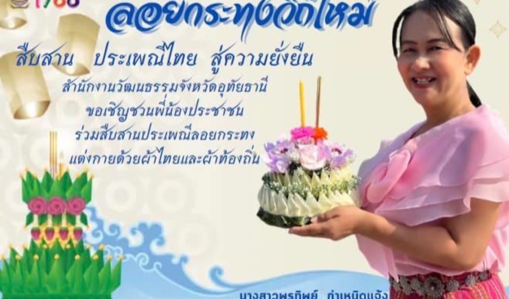 ประเพณีลอยกระทง จังหวัดอุทัยธานี
