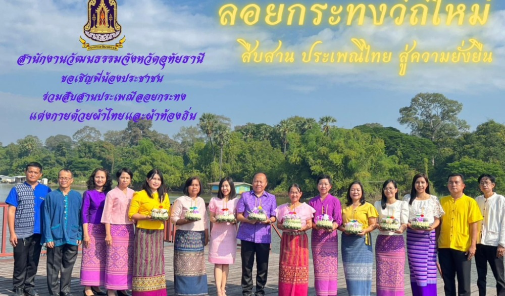 ประเพณีลอยกระทง จังหวัดอุทัยธานี