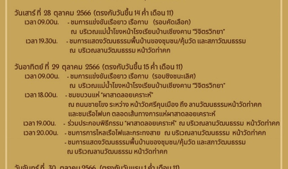 งานประเพณีออกพรรษาที่เชียงคาน