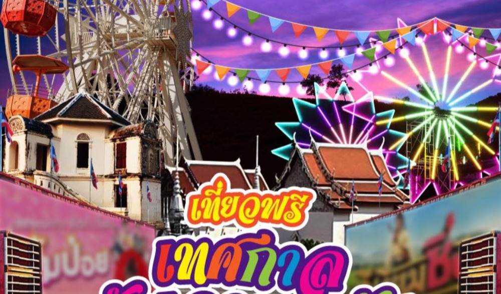 งานเทศกาลวันวานอุทัย
