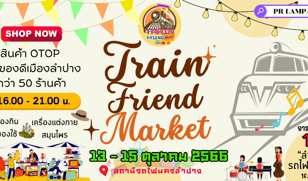 งาน "TRAIN FRIEND MARKET @สถานีรถไฟนครลำปาง"