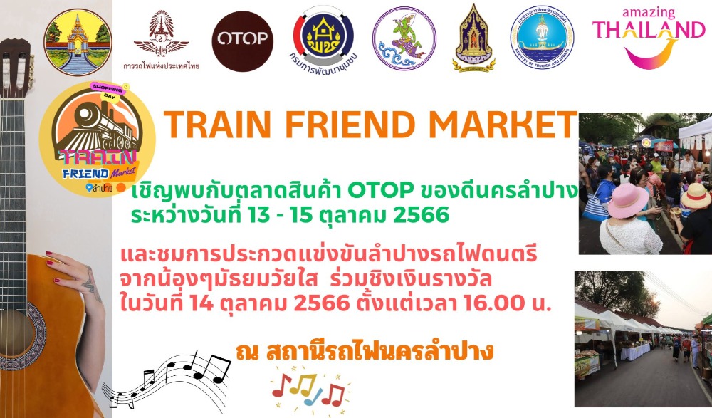 งาน "TRAIN FRIEND MARKET @สถานีรถไฟนครลำปาง"