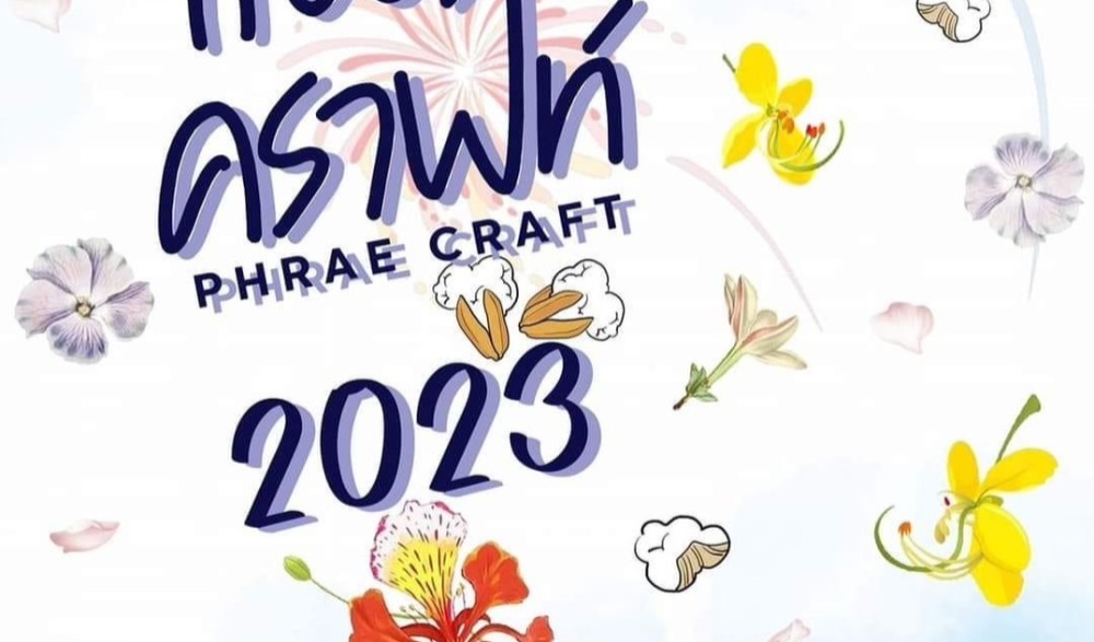 แพร่ คราฟท์ PHRAE CRAFT 2023