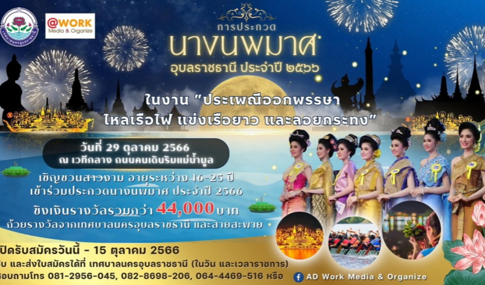 งานประเพณีออกพรรษา ไหลเรือไฟ ลอยกระทง และแข่งเรือยาว ประจำปี พ.ศ.2566