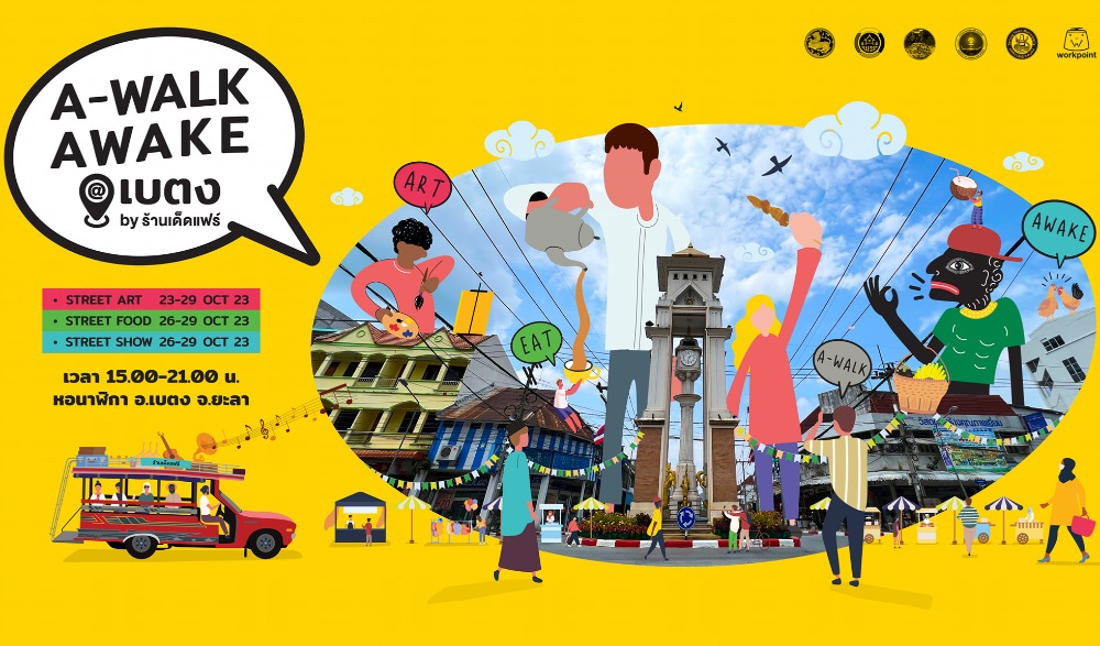 งาน A-WALK AWAKE @ เบตง by ร้านเด็ดแฟร์