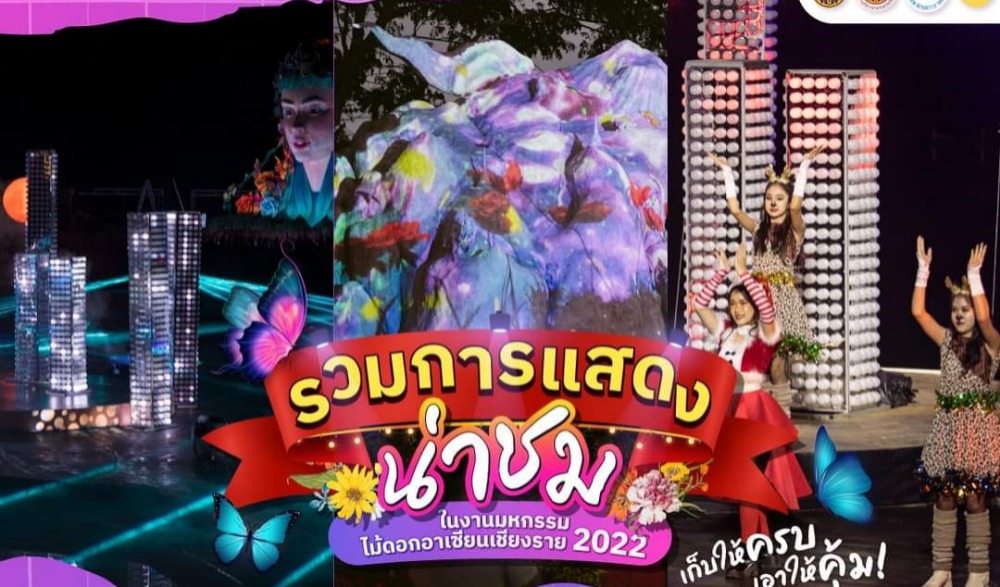มหกรรมไม้ดอกอาเซียนเชียงราย 2023