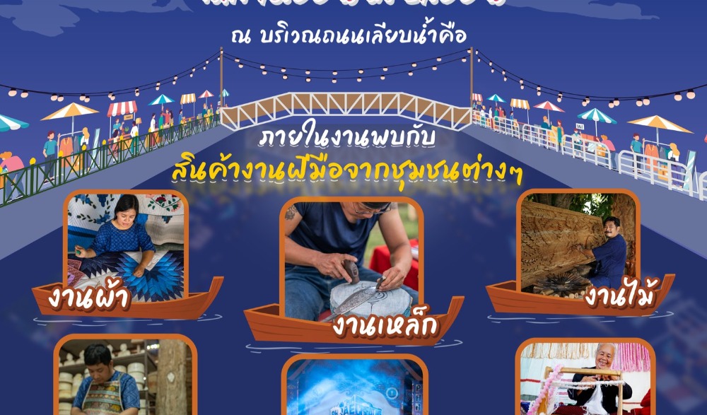 แพร่สตรีสคราฟท์ เฟสติวัล ๒๐๒๓ (Phrae Street Craft  Festival 2023)
