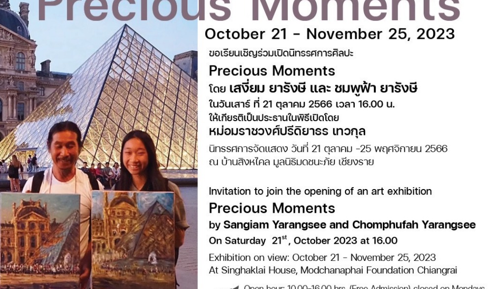 Precious Moments โดย เสงี่ยม ยารังษี ชมพูฟ้า ยารังษี