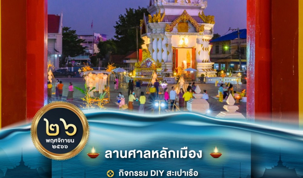 ล่องสะเปาจาวละกอน ประจำปี ๒๕๖๖  จังหวัดลำปาง