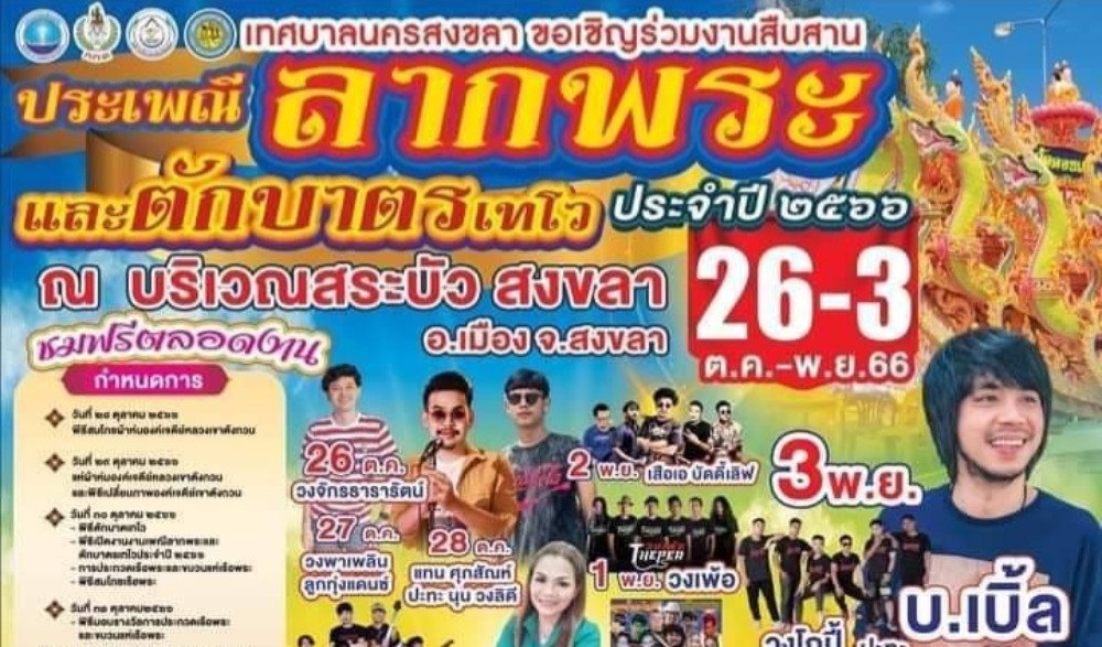 ประเพณีลากพระ และตักบาตรเทโว ประจำปี 2566