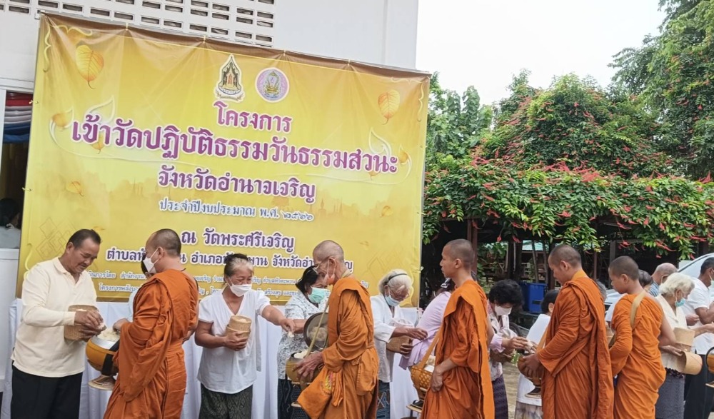 กิจกรรมเข้าวัดปฏิบัติธรรมวันธรรมสวนะ "ครอบครัว ศรัทธาอิ่มบุญ อุดหนุนชุมชน"