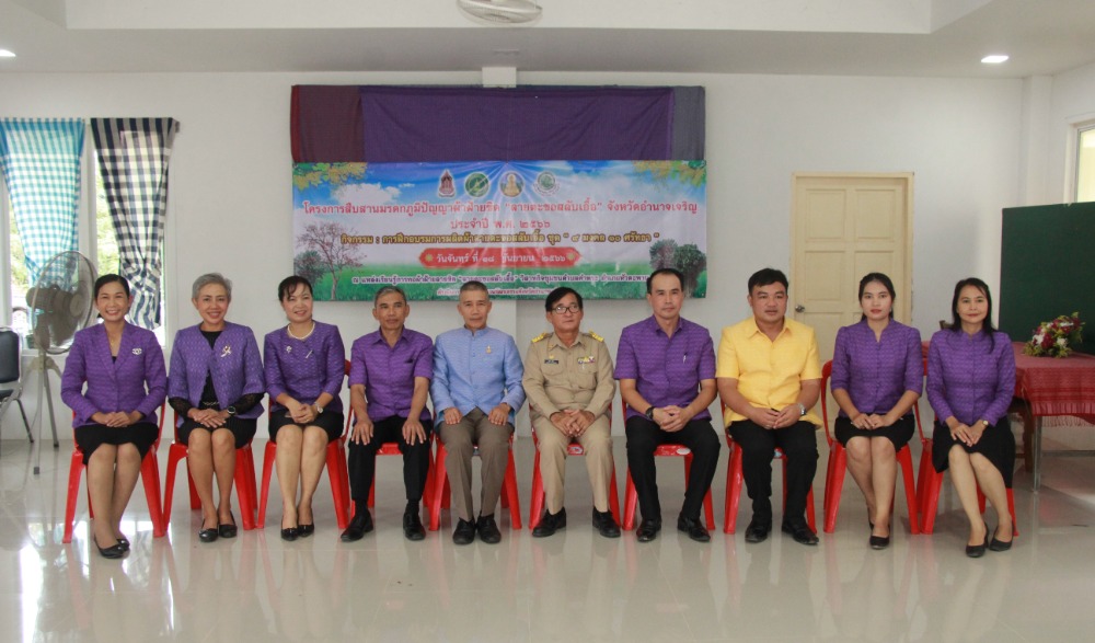 โครงการสืบสานมรดกภูมิปัญญาผ้าฝ้ายชิด "ลายตะขอสลับเอื้อ" จังหวัดอำนาจเจริญ ประจำปี พ.ศ. ๒๕๖๖