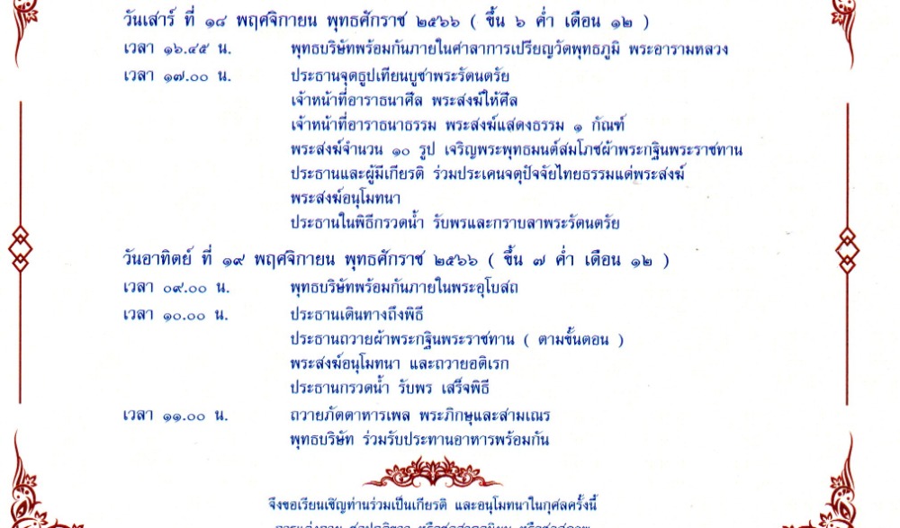 กฐินพระราชทานวัดพุทธภูมิ พระอารามหลวง