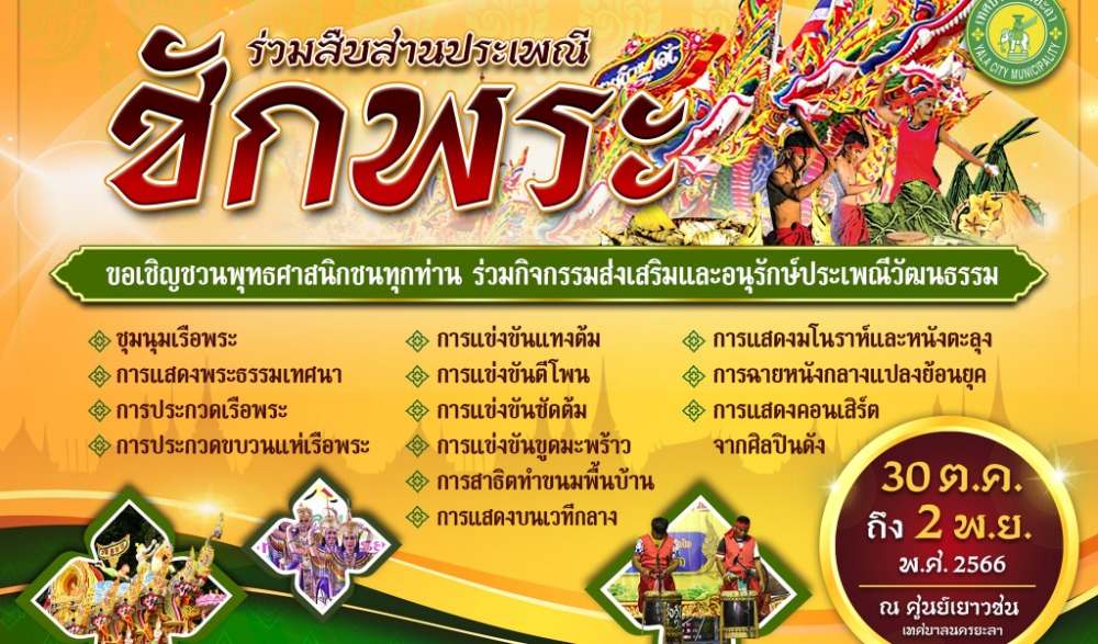ประเพณีชักพระ