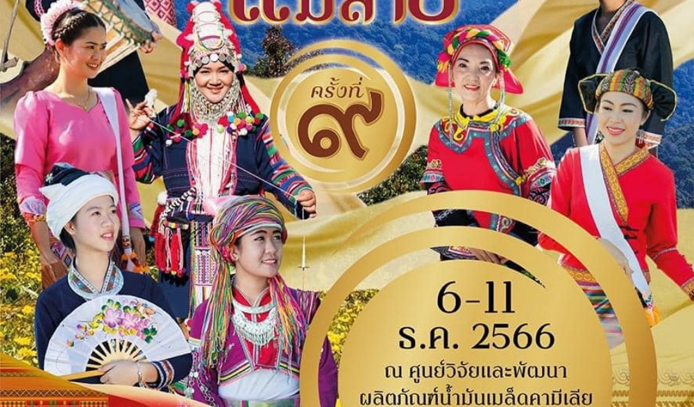 งานมหัศจรรย์ 10+ ชาติพันธุ์แม่สาย ครั้งที่ 9