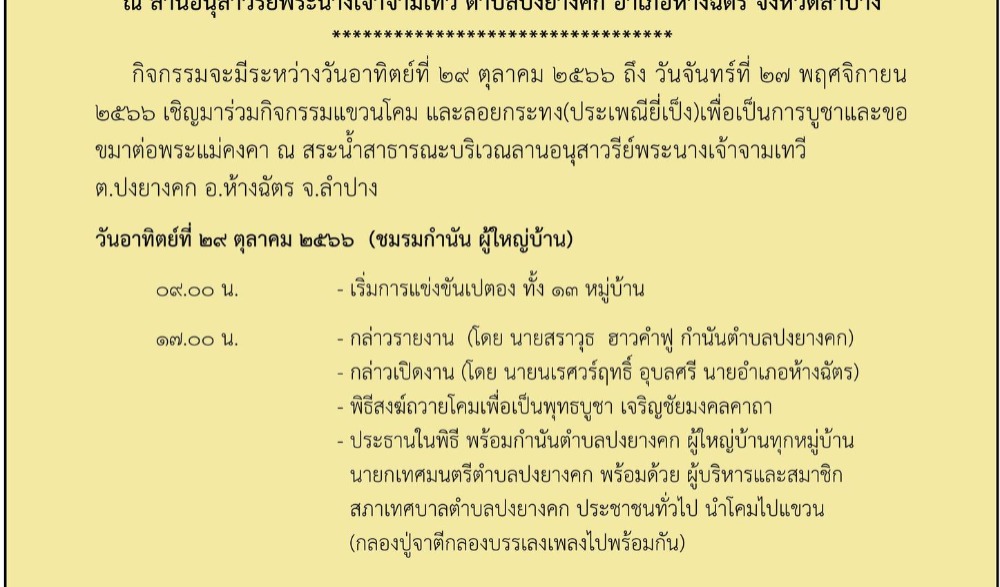 งานประเพณีลอยกระทง "ฮ้อยโคมล้านนา  ปู่จาแสงผะตี๊ป  ฮีตฮอยป๋าเวณียี่เป็ง"