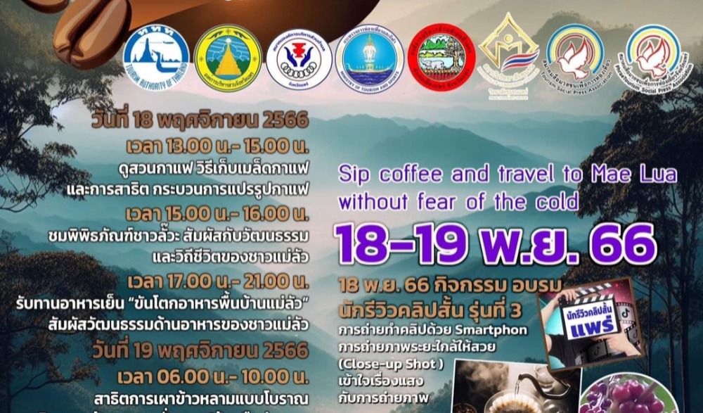 จิบกาแฟที่แม่ลัวไม่กลัวหนาว