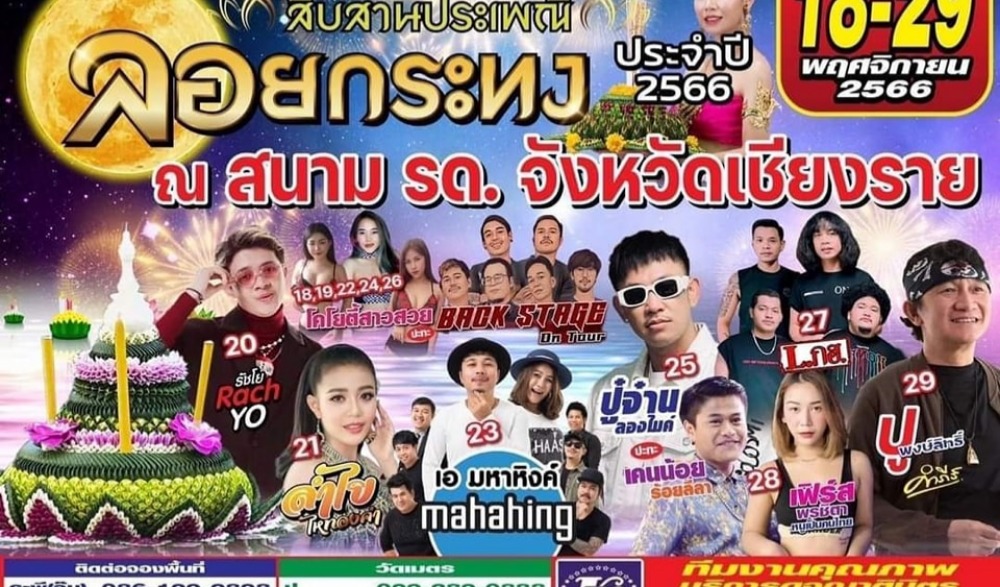 งานลอยกระทง รด. ประจำปี 2566