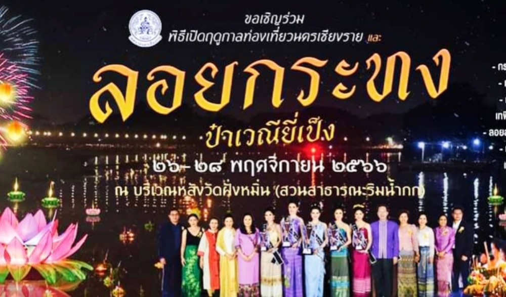 งานลอยกระทง ประจำปี 2566