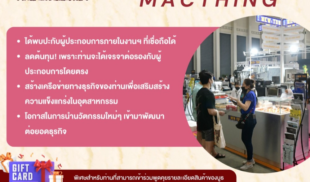 มหกรรมขนมหวาน