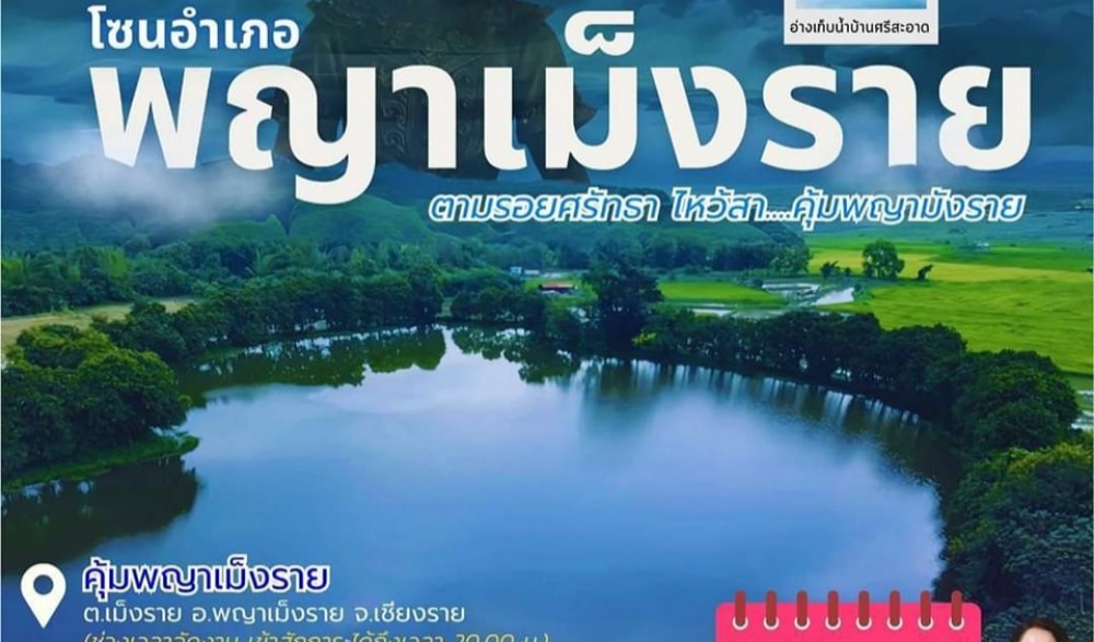 มหกรรมไม้ดอกอาเซียน เชียงราย 4 อำเภอ