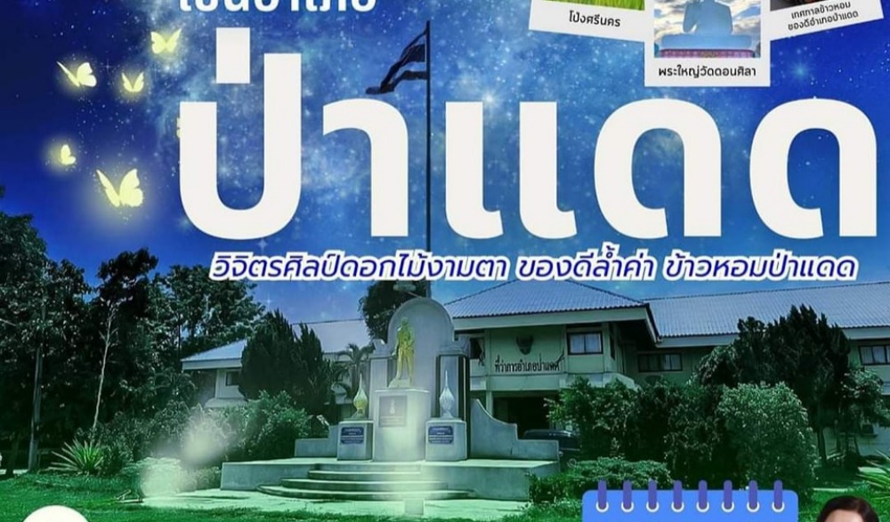 มหกรรมไม้ดอกอาเซียน เชียงราย 4 อำเภอ