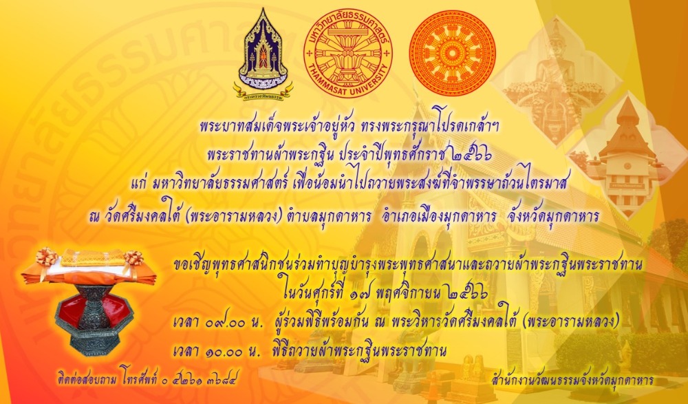 กฐินพระราชทาน