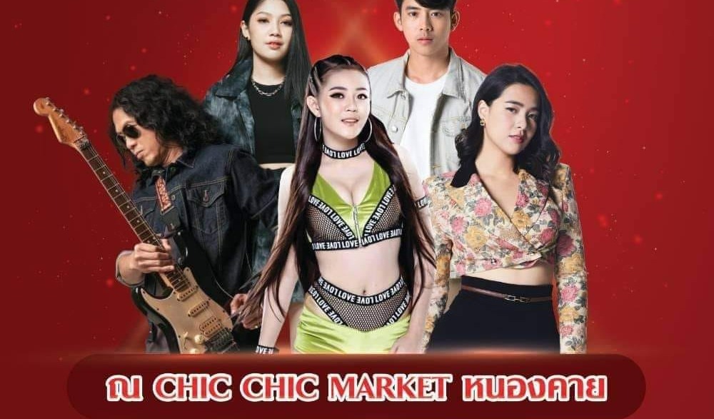 งานเทศกาลอาหารดี ดนตรีแซ่บ และงานบอนลูนหนองคาย ประจำปี 2566