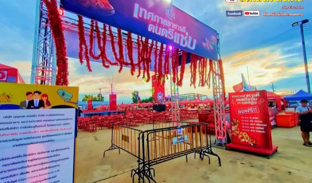 งานเทศกาลอาหารดี ดนตรีแซ่บ และงานบอนลูนหนองคาย ประจำปี 2566