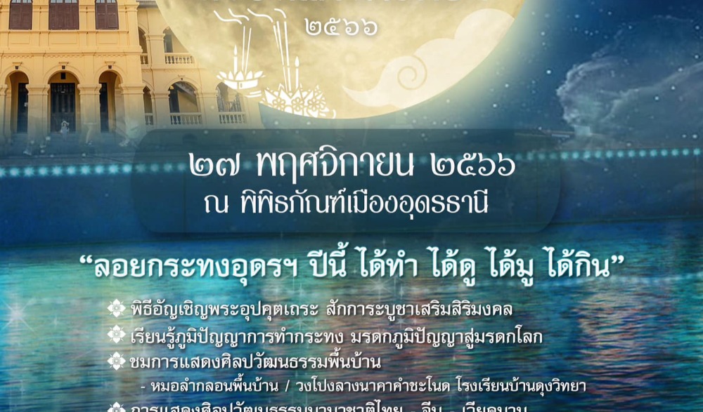 ประเพณีลอยกระทง