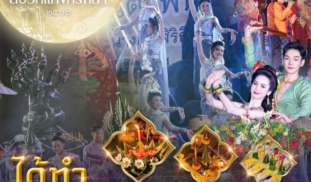 ประเพณีลอยกระทง