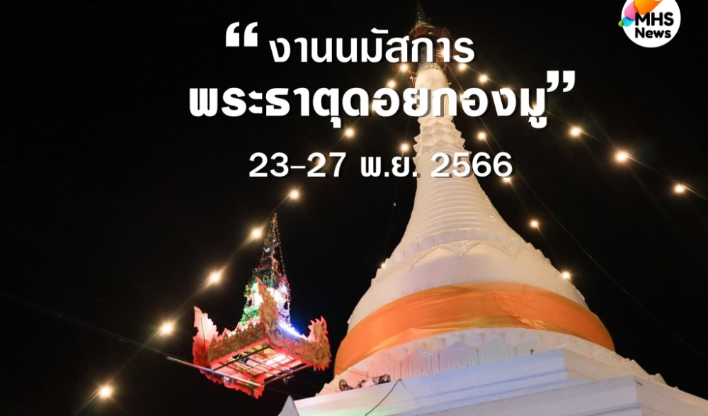 ประเพณี ลอยกระทงสวรรค์ไร้โฟม สืบสานวัฒนธรรม ใส่ใจสิ่งแวดล้อม