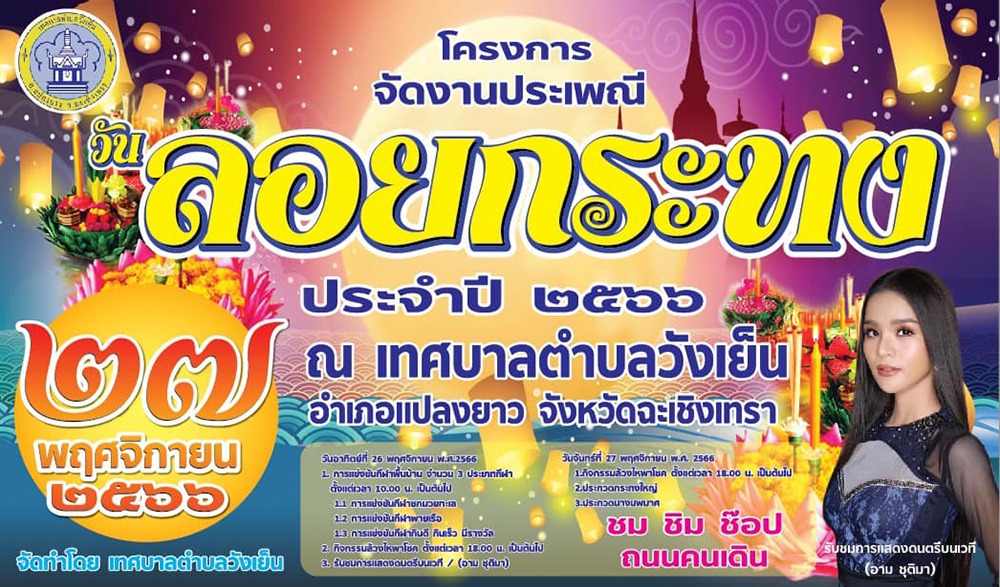 ขอเชิญร่วมงานสืบสานประเพณีงาน