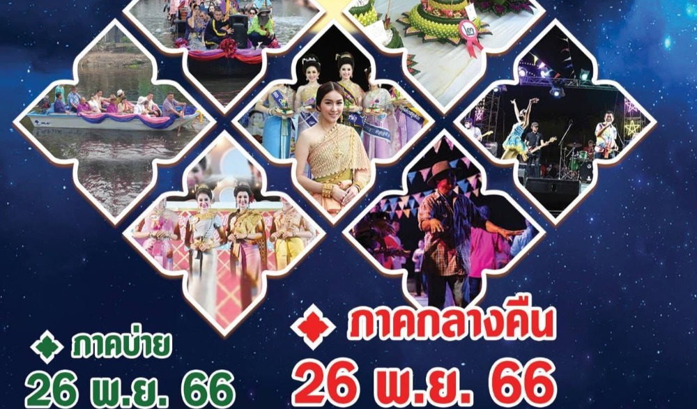 กฐินพระราชทานฯ สืบสานประเพณีลอยกระทง จังหวัดชัยนาท