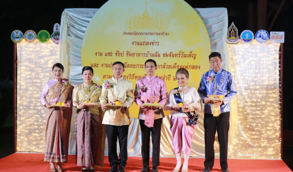 งานประเพณีลอยกระทงกาบกล้วยเมืองแม่กลอง ประจำปี 2566