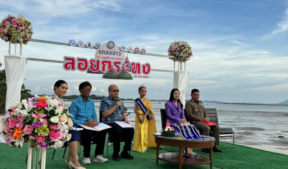 งานประเพณีลอยกระทง จังหวัดกระบี่ ประจำปี ๒๕๖๖ สืบสานวัฒนธรรมไทยในการอนุรักษ์สายน้ำ (แถลงข่าว)