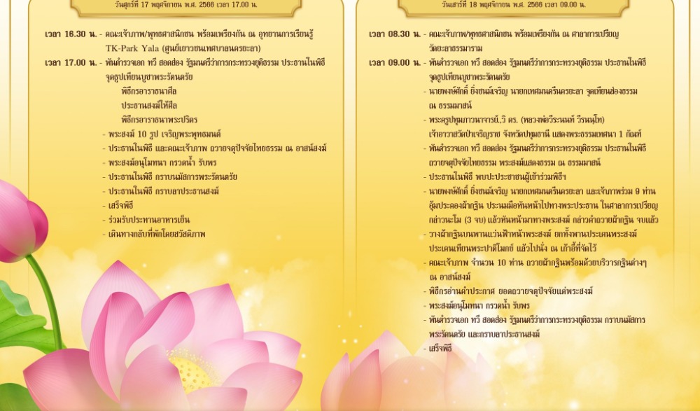 ทอดกฐินร่วมใจ ชายแดนใต้สันติสุข