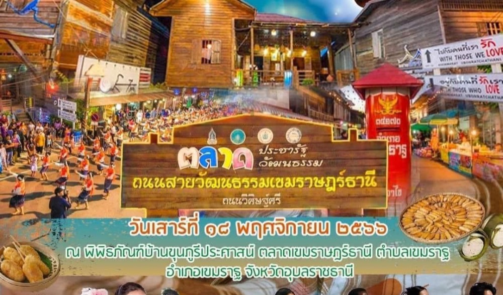 ตลาดบก สืบสานวัฒนธรรมไทย ประจำปี ๒๕๖๖