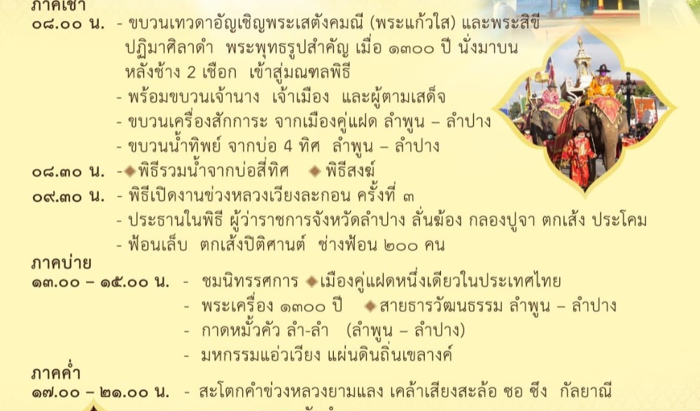 งาน "ข่วงหลวงเวียงละกอน" ครั้งที่ ๓