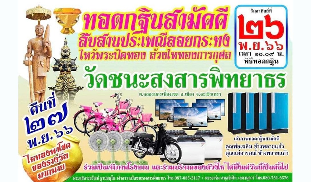 งานทอดกฐินสามัคคี สืบสานประเพณีลอยกระทง วัดชนะสงสารพิทยาธร