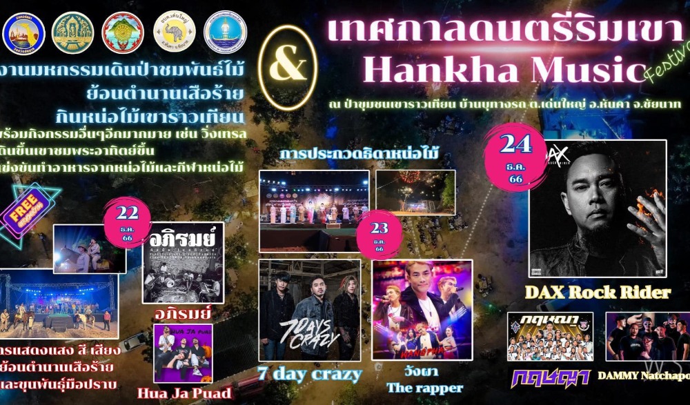 มหกรรมเดินป่าชมพรรณไม้ ย้อนตำนานเสือร้าย กินหน่อไม้เขาราวเทียน