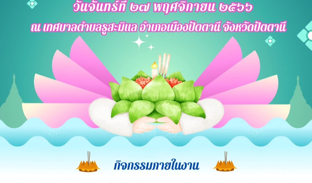 วันลอยกระทง