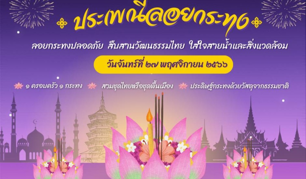 วันลอยกระทง
