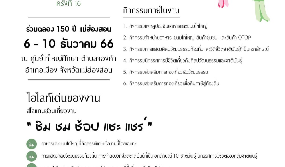 "เปิดเมิงไต" ครั้งที่ 16