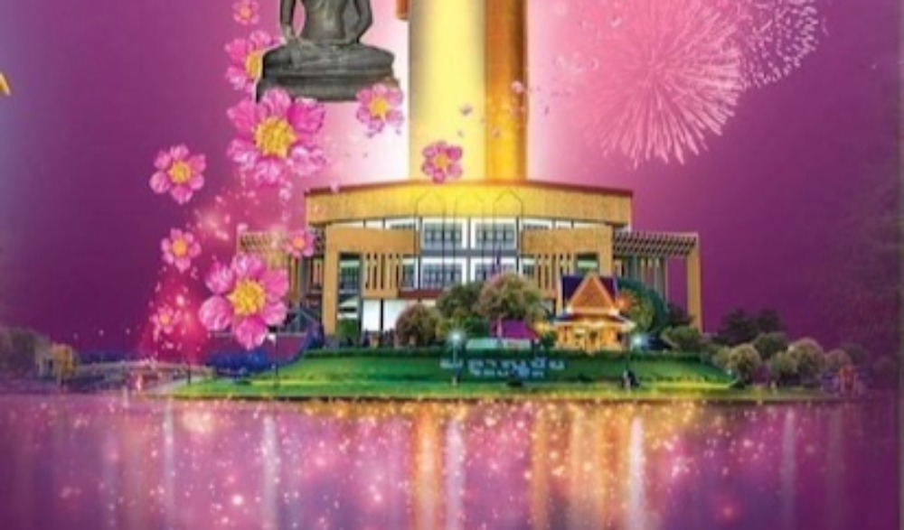 งานเทศกาลความสุขแห่งปี ส่งท้ายปีเก่า ต้อนรับปีใหม่